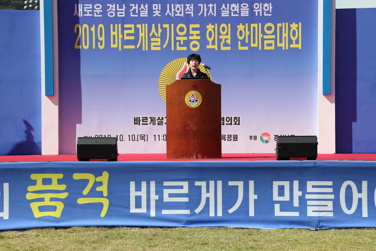 바르게살기운동합천군협의회 경상남도 한마음 결의대회 개최