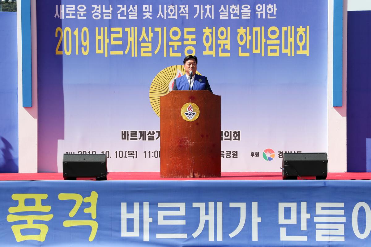 바르게살기운동합천군협의회 경상남도 한마음 결의대회 개최