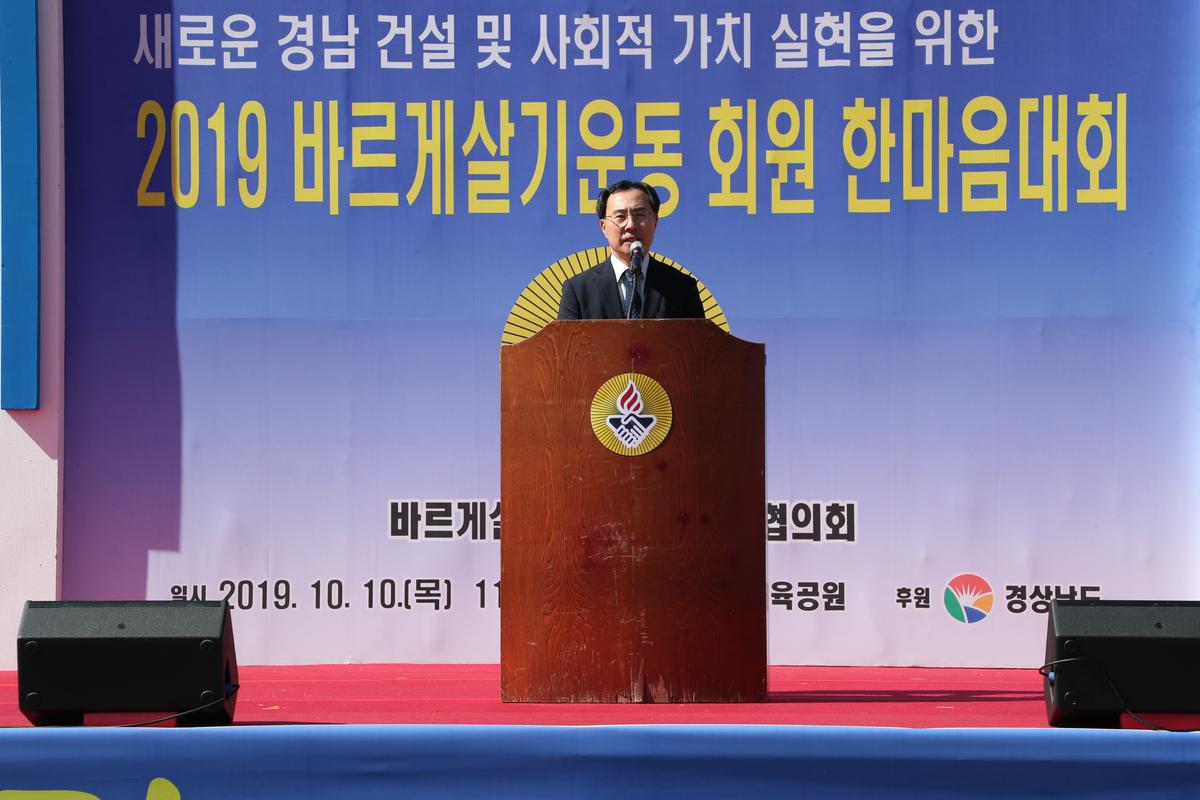 바르게살기운동합천군협의회 경상남도 한마음 결의대회 개최