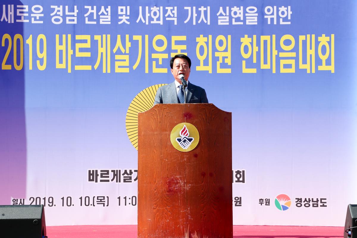 바르게살기운동합천군협의회 경상남도 한마음 결의대회 개최