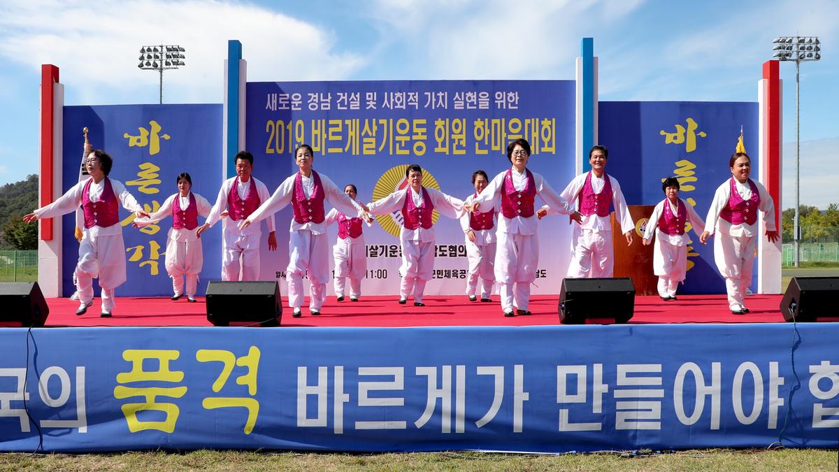 바르게살기운동합천군협의회 경상남도 한마음 결의대회 개최
