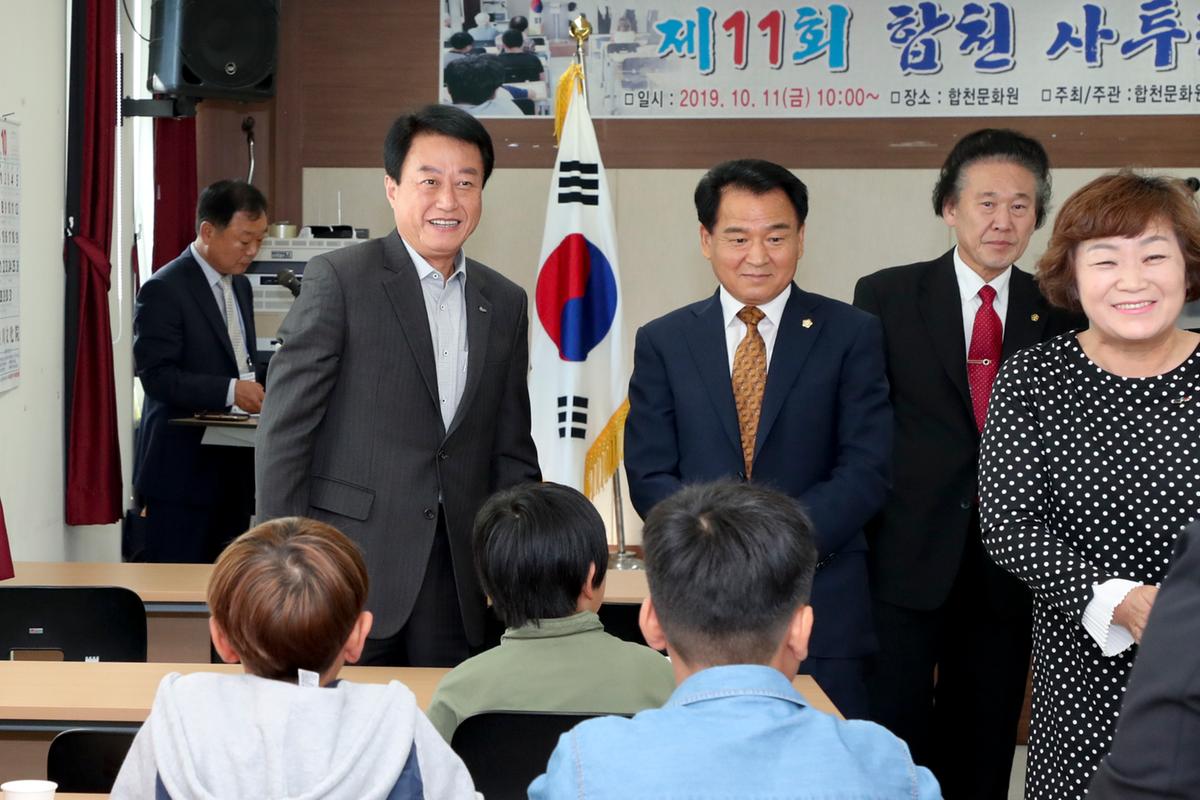 제11회 합천사투리 말하기 대회