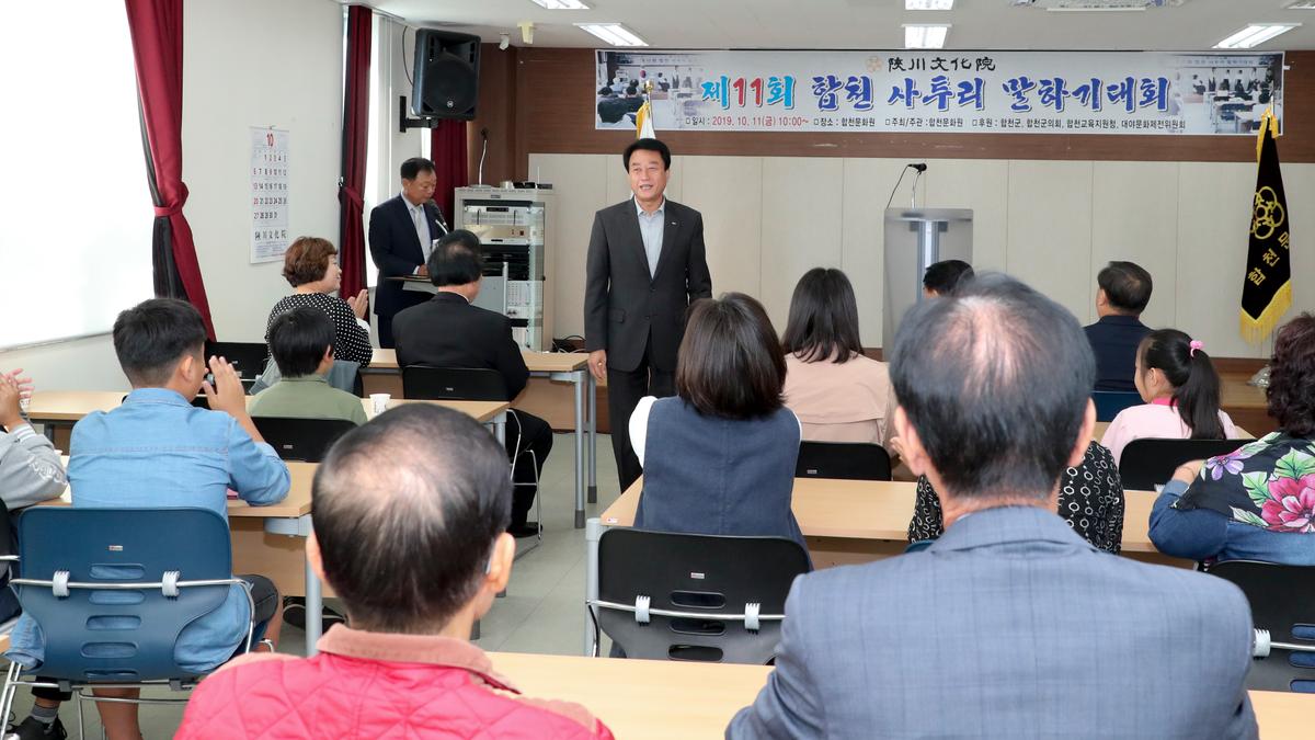 제11회 합천사투리 말하기 대회