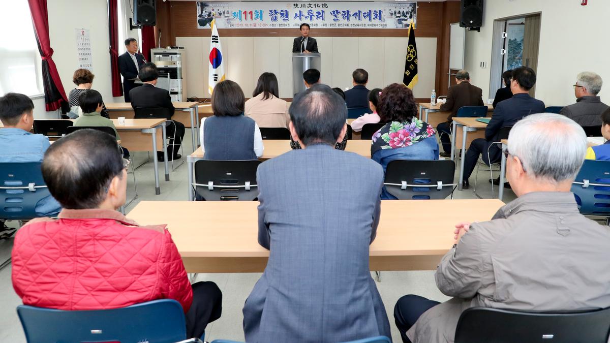 제11회 합천사투리 말하기 대회