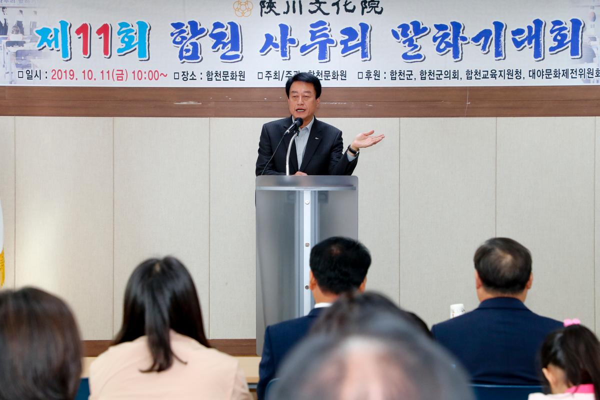 제11회 합천사투리 말하기 대회