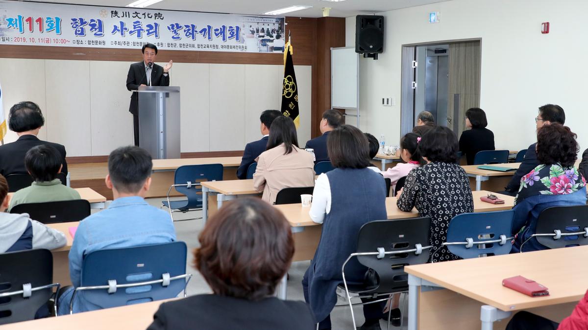 제11회 합천사투리 말하기 대회