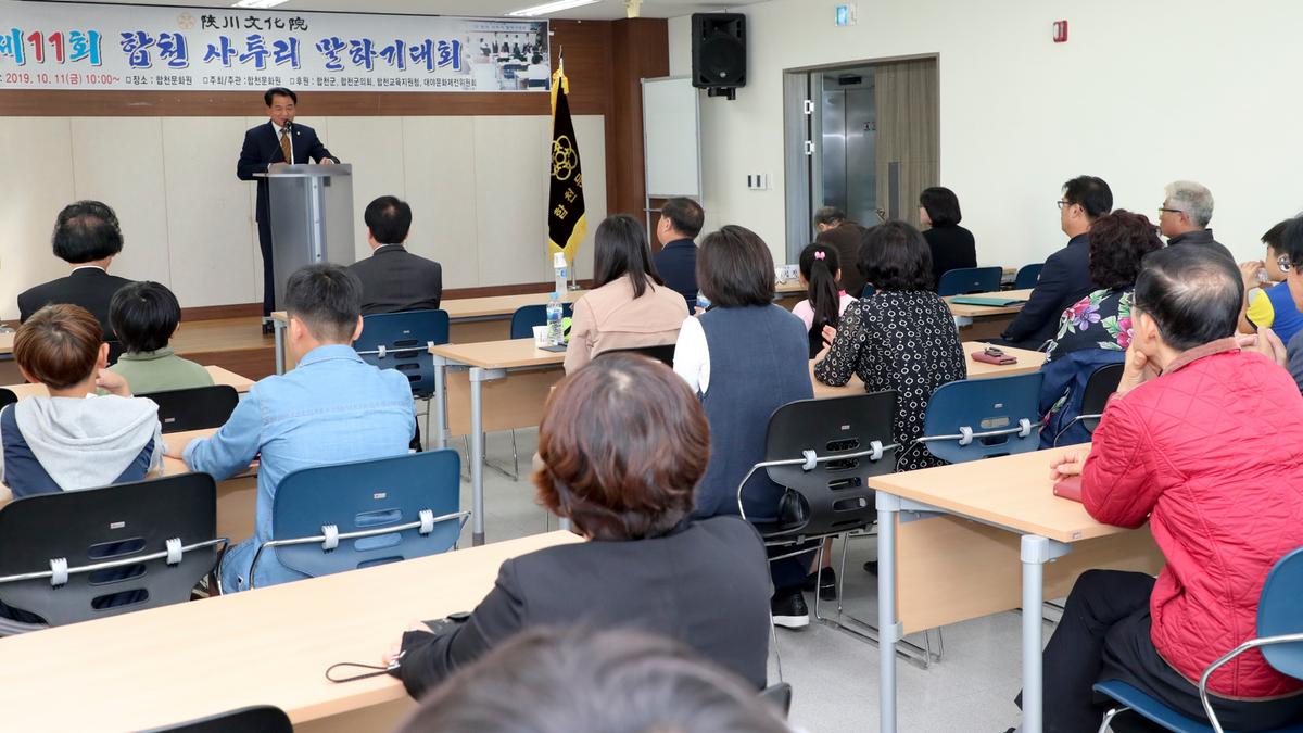 제11회 합천사투리 말하기 대회