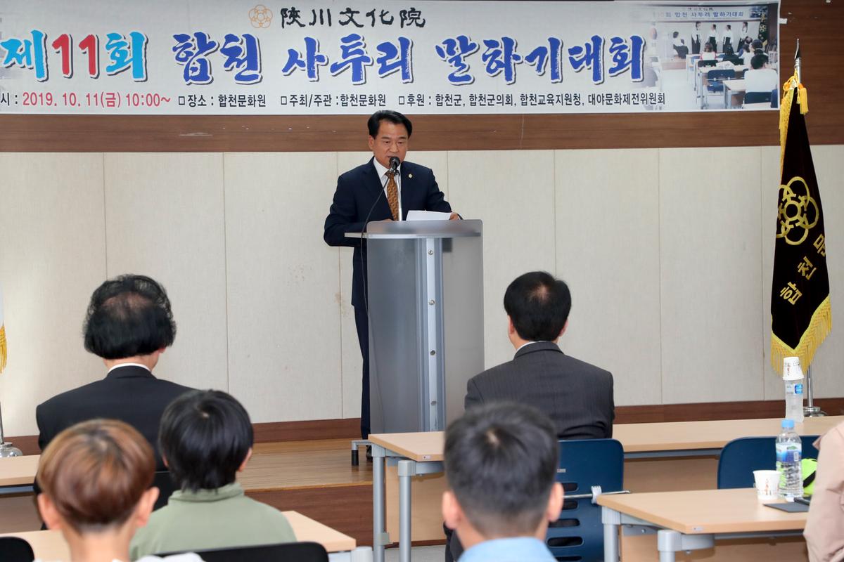 제11회 합천사투리 말하기 대회