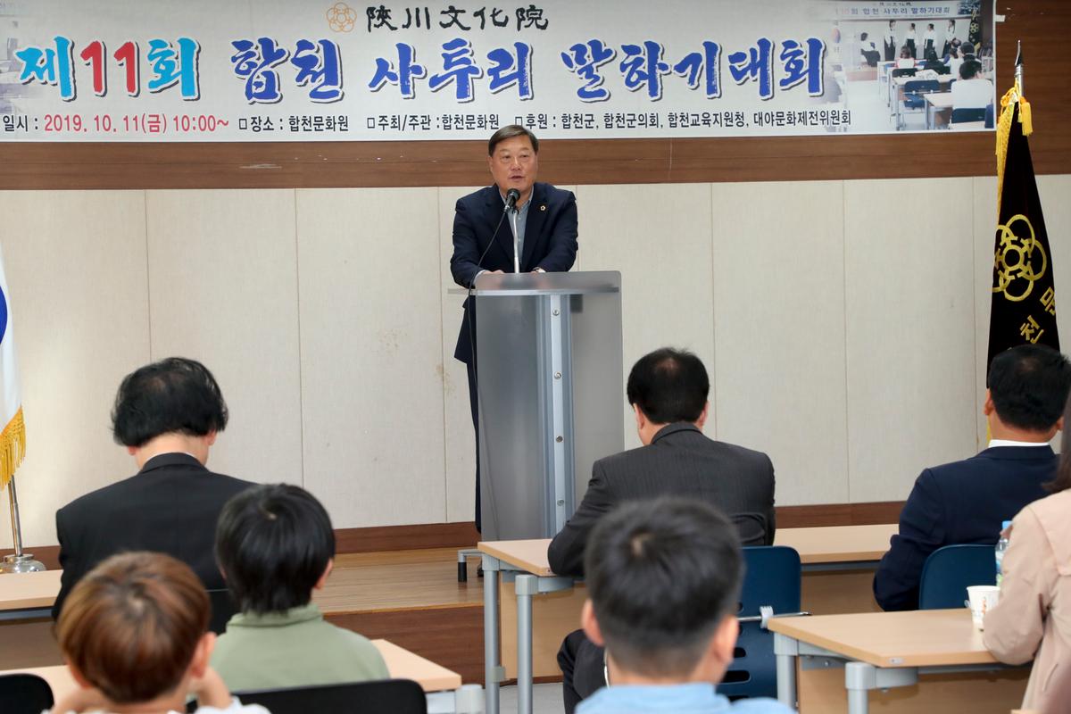 제11회 합천사투리 말하기 대회