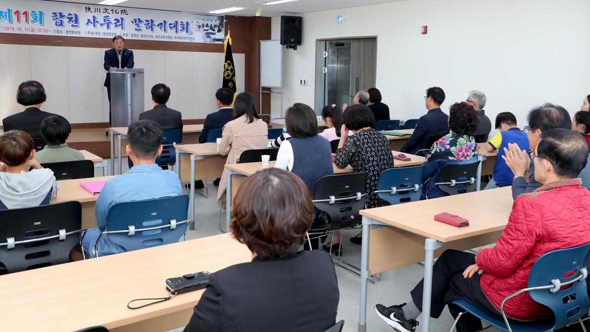 제11회 합천사투리 말하기 대회