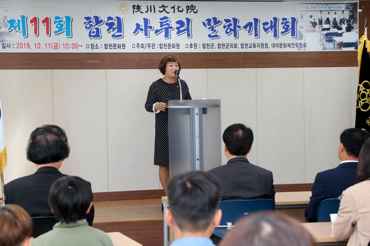 제11회 합천사투리 말하기 대회
