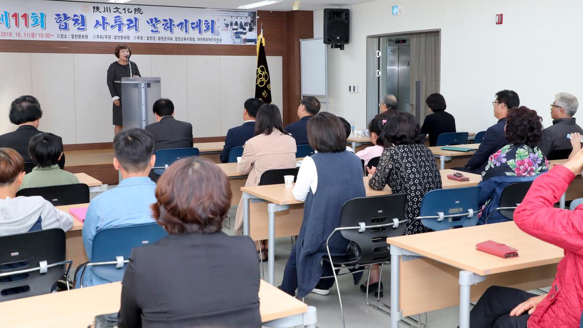 제11회 합천사투리 말하기 대회