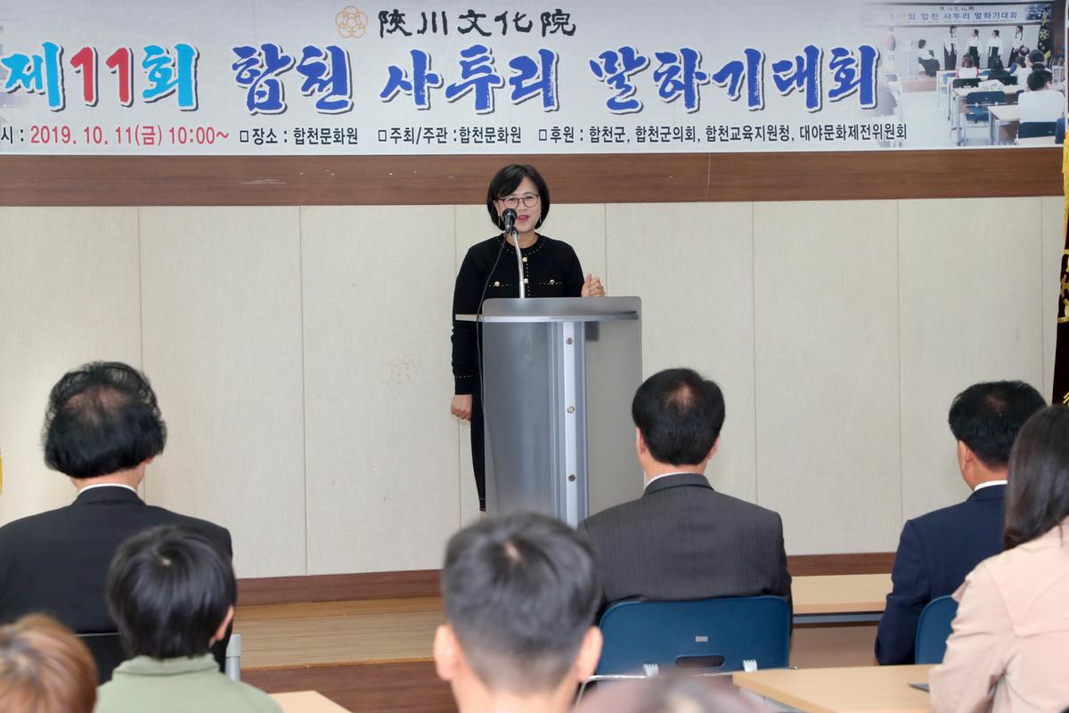 제11회 합천사투리 말하기 대회