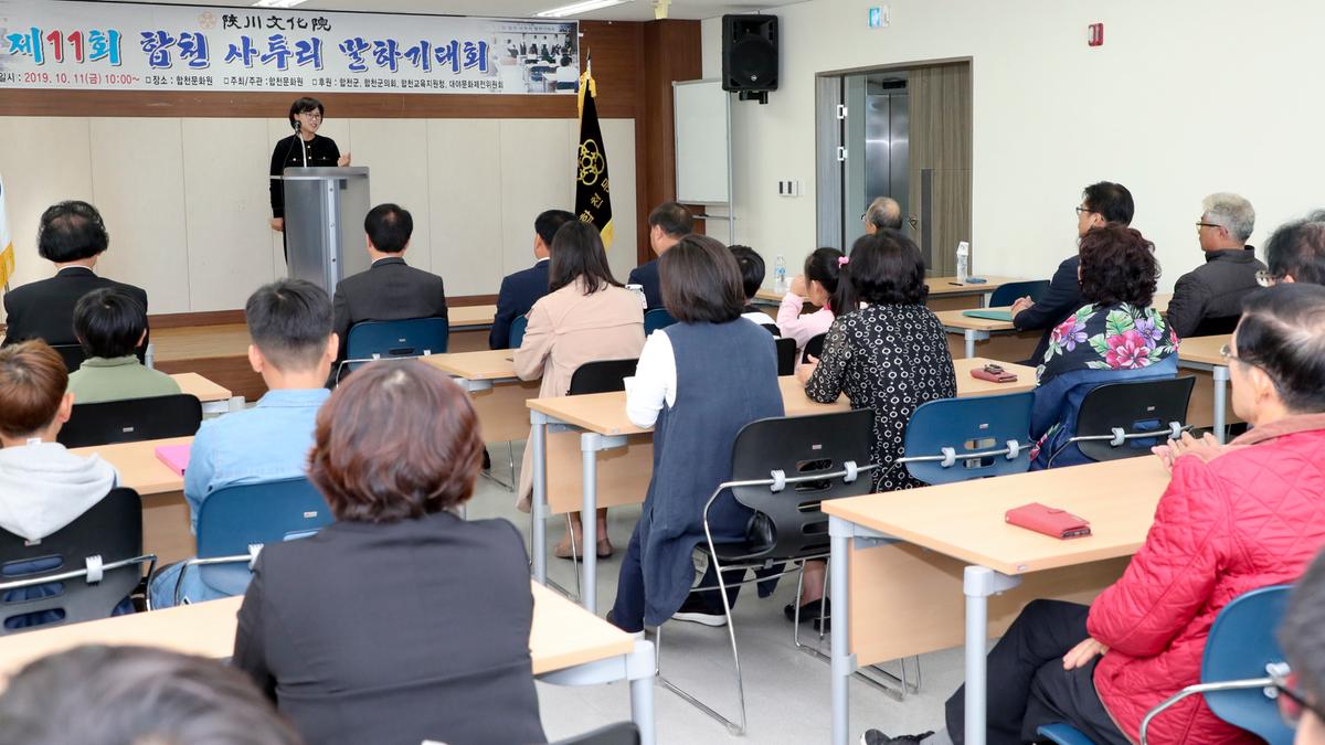 제11회 합천사투리 말하기 대회