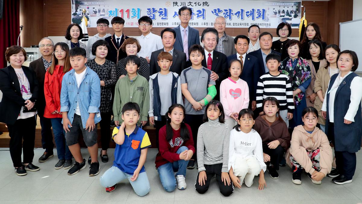 제11회 합천사투리 말하기 대회
