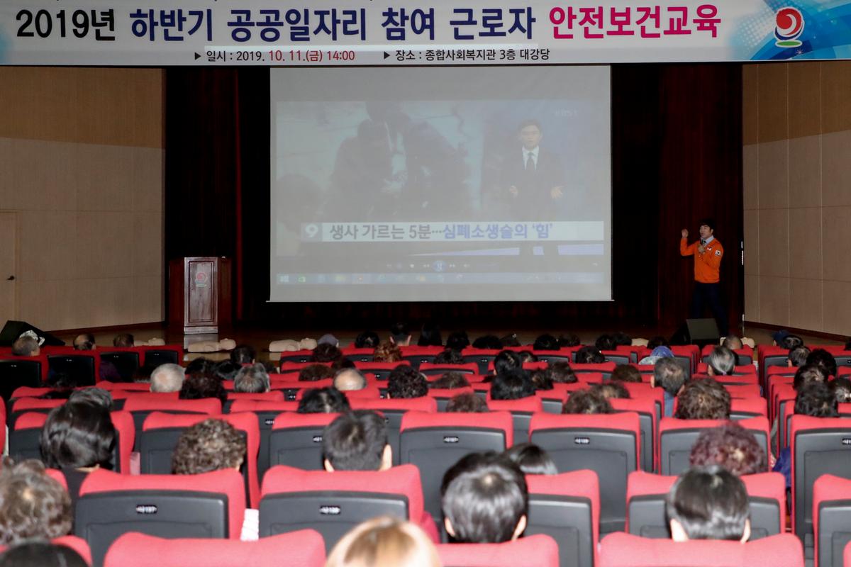 공공일자리 사업참여자 생활안전 보건교육