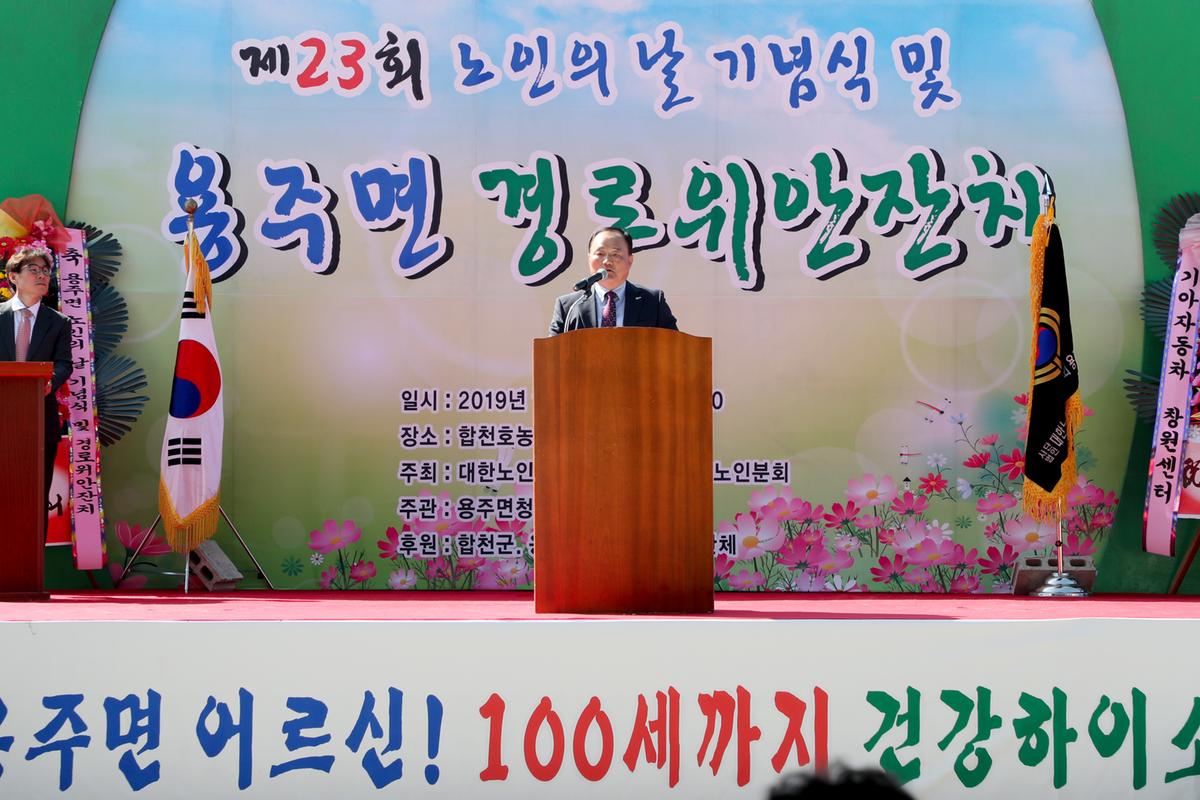 용주면 노인의 날 기념식 및 경로위안잔치