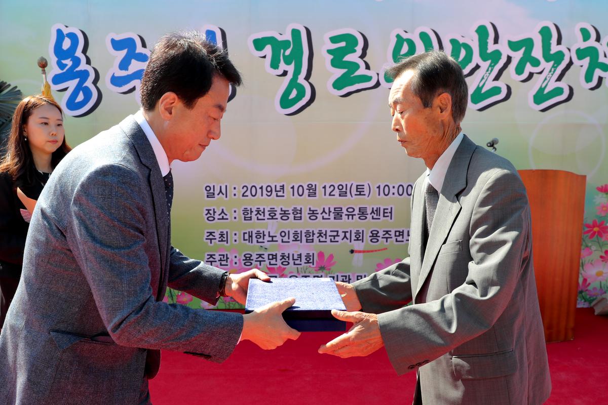 용주면 노인의 날 기념식 및 경로위안잔치