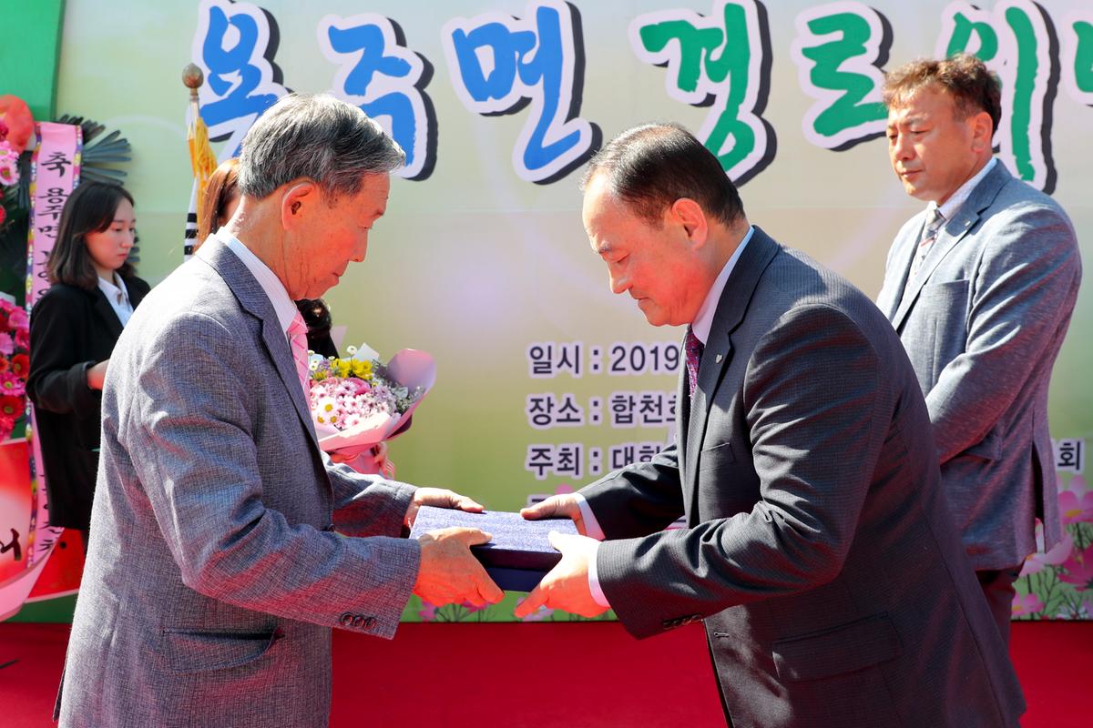 용주면 노인의 날 기념식 및 경로위안잔치