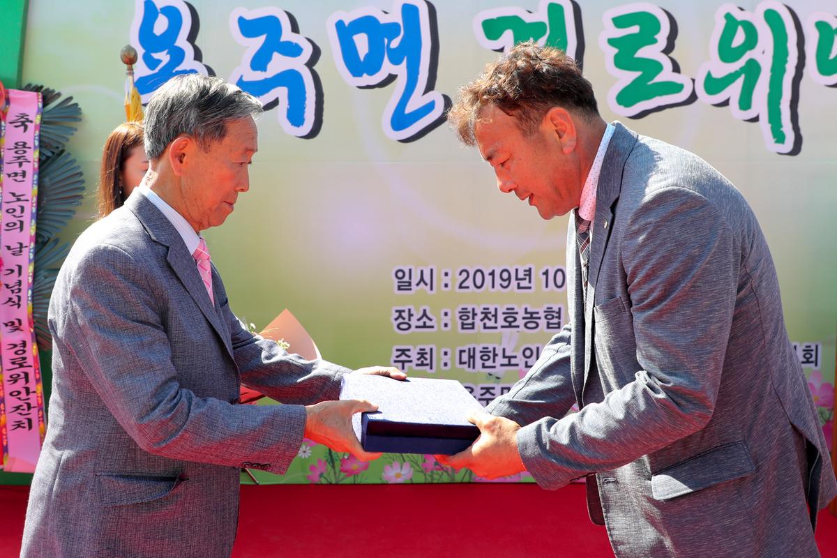 용주면 노인의 날 기념식 및 경로위안잔치