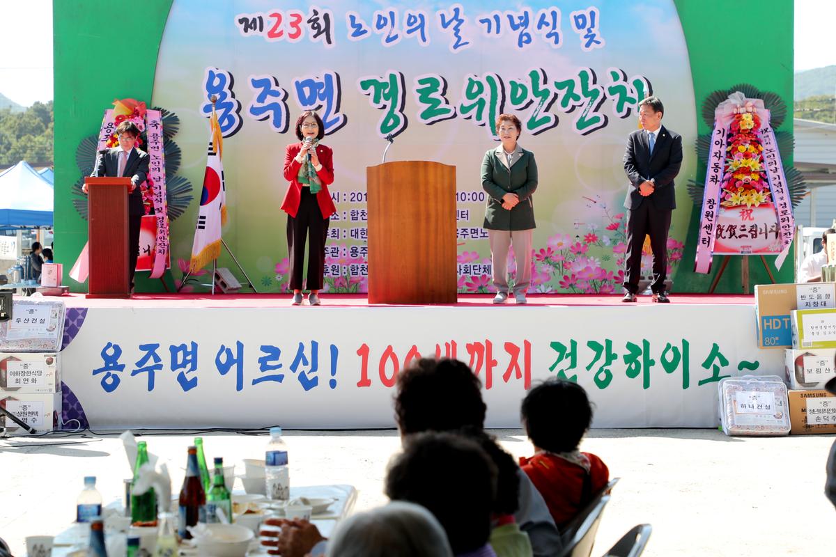 용주면 노인의 날 기념식 및 경로위안잔치