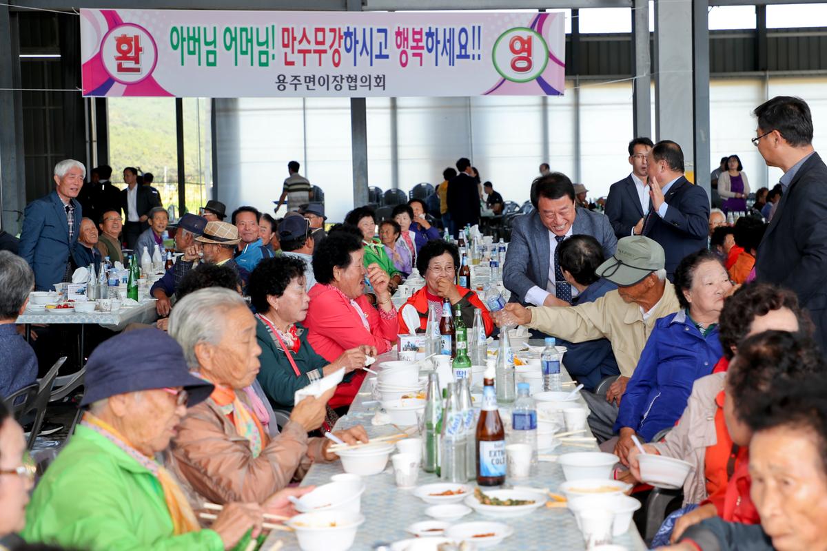 용주면 노인의 날 기념식 및 경로위안잔치