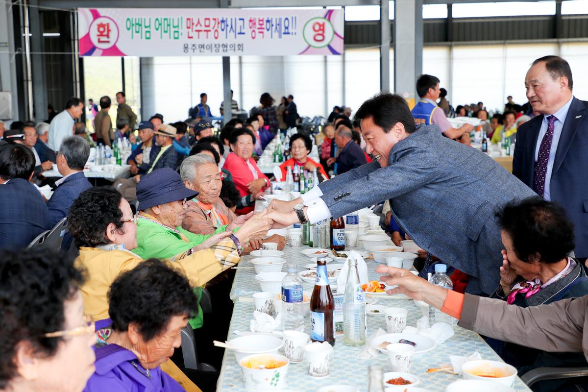 용주면 노인의 날 기념식 및 경로위안잔치
