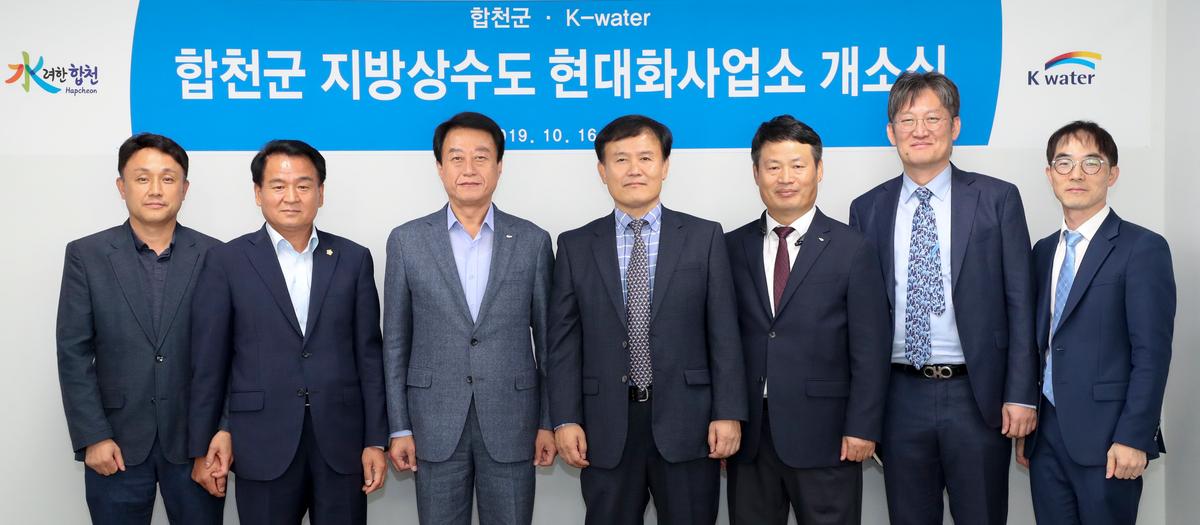 지방상수도 현대화사업소 개소식