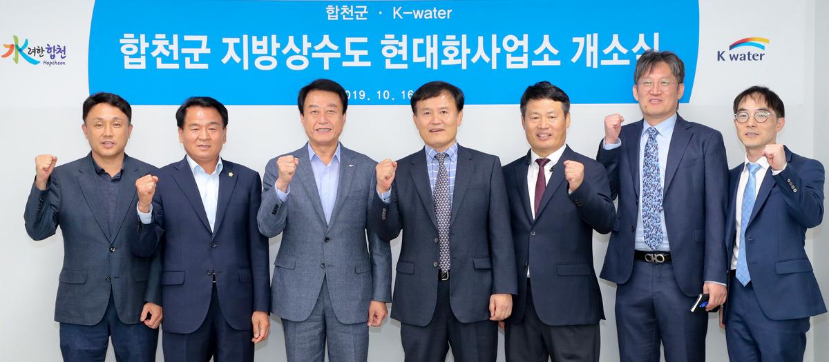 지방상수도 현대화사업소 개소식