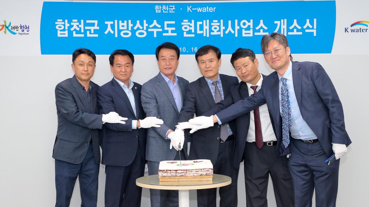 지방상수도 현대화사업소 개소식