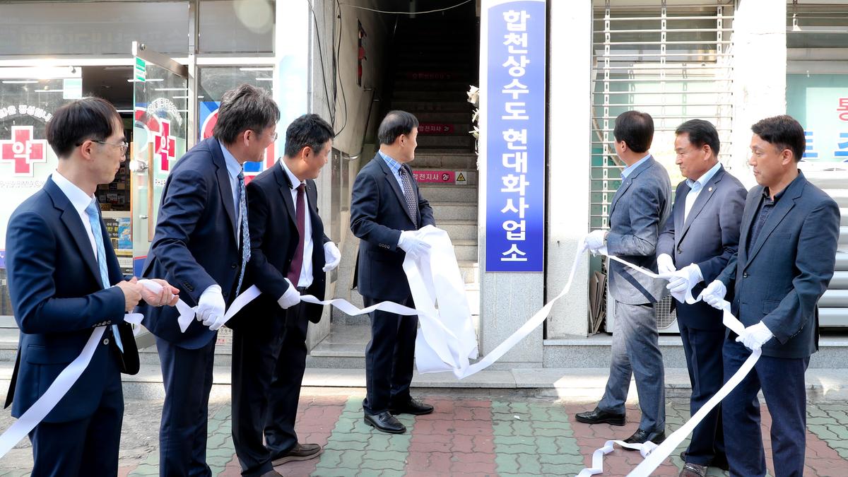 지방상수도 현대화사업소 개소식