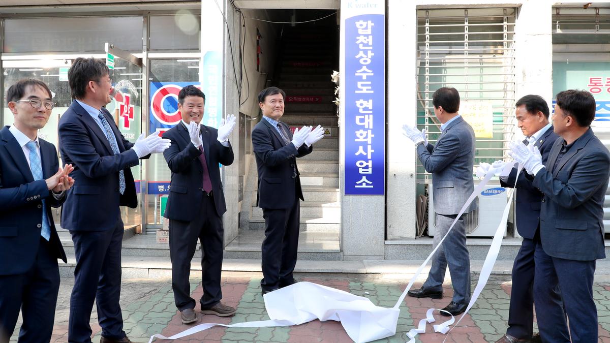 지방상수도 현대화사업소 개소식