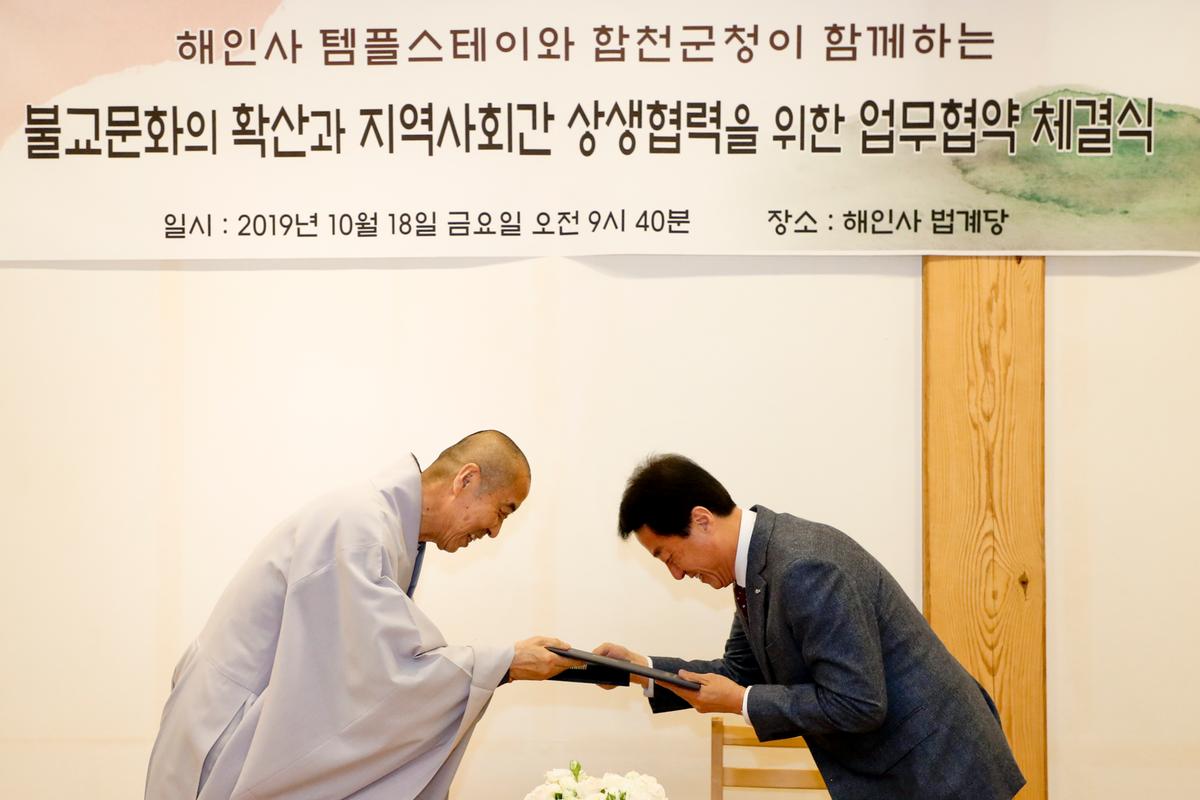 템플스테이 MOU 체결