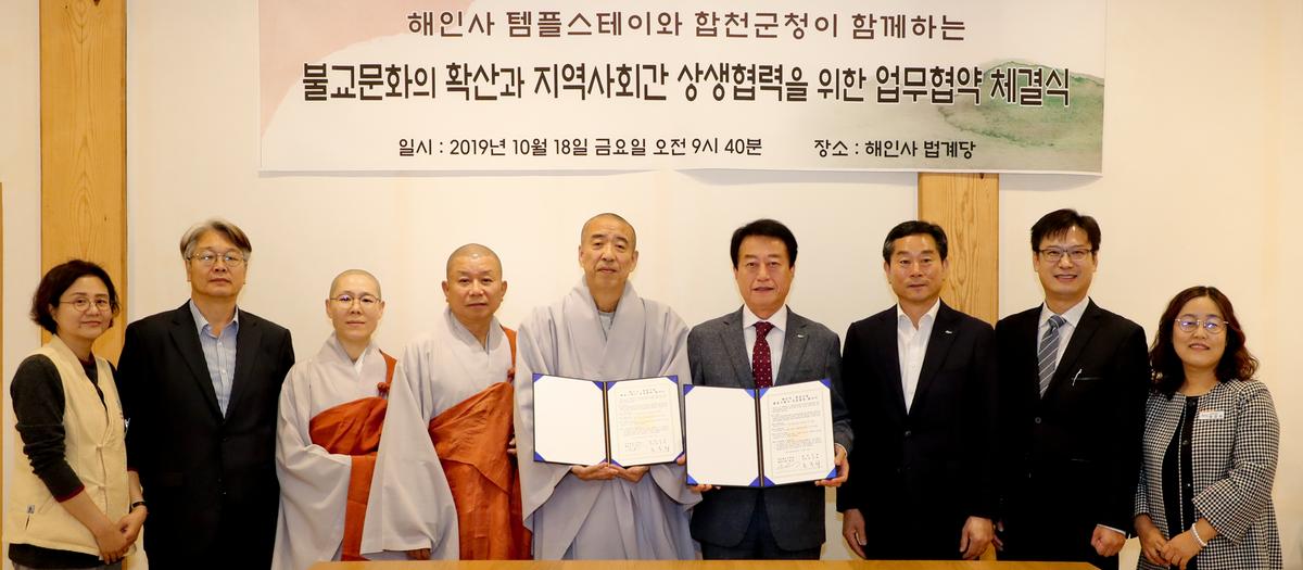 템플스테이 MOU 체결