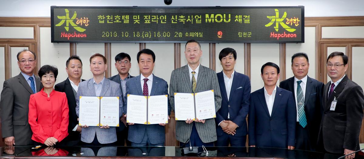 합천호텔 MOU 체결식