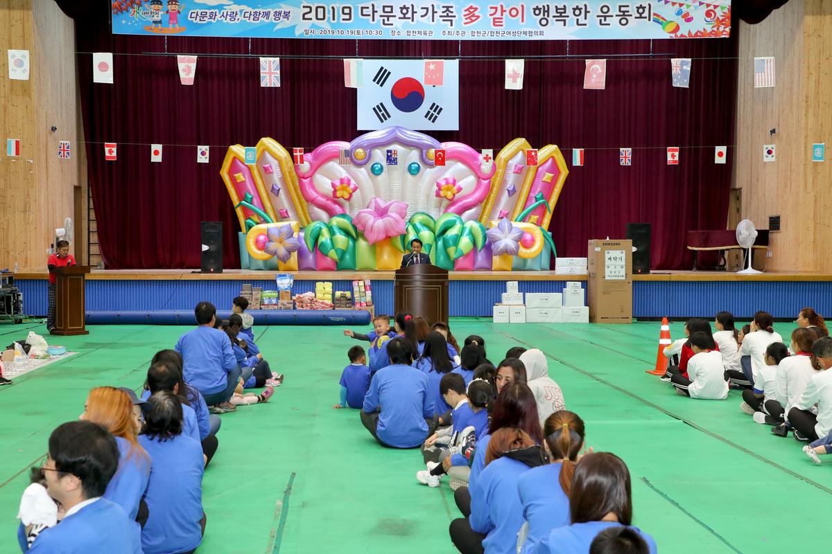 다문화가족 多같이 행복한 운동회 개최