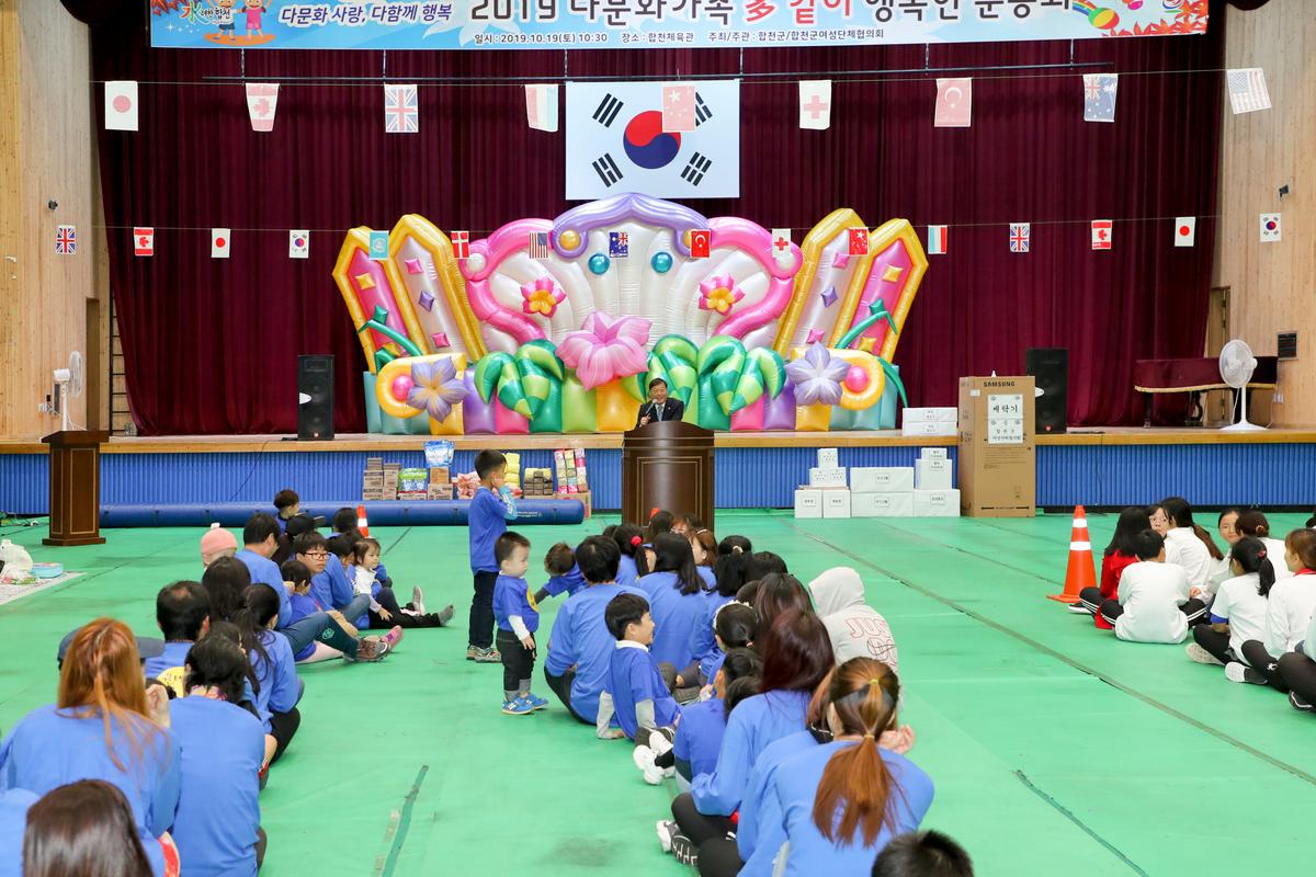 다문화가족 多같이 행복한 운동회 개최