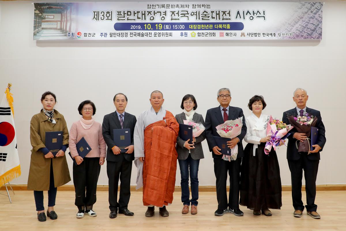 팔만대장경 전국예술대전 시상식