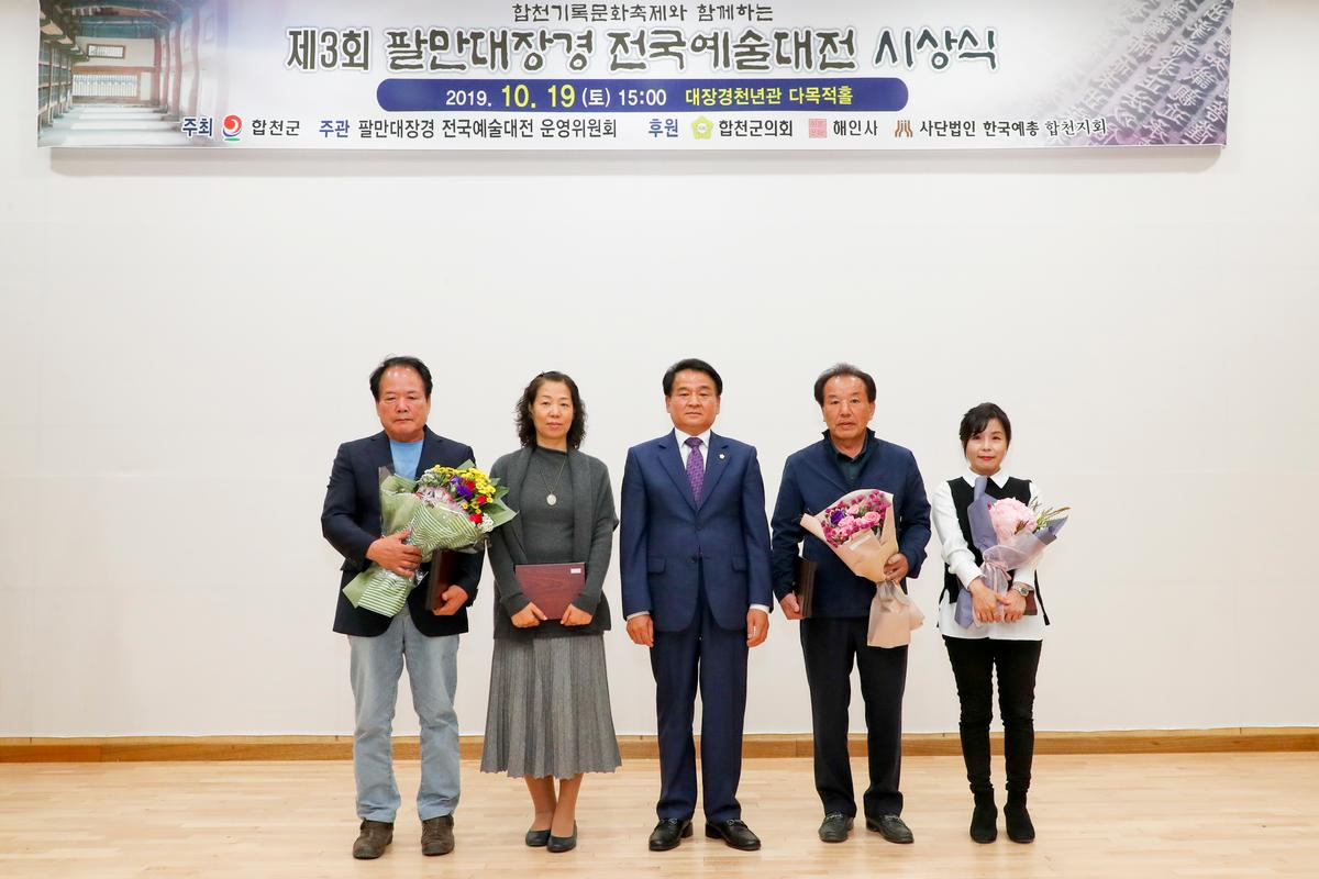 팔만대장경 전국예술대전 시상식