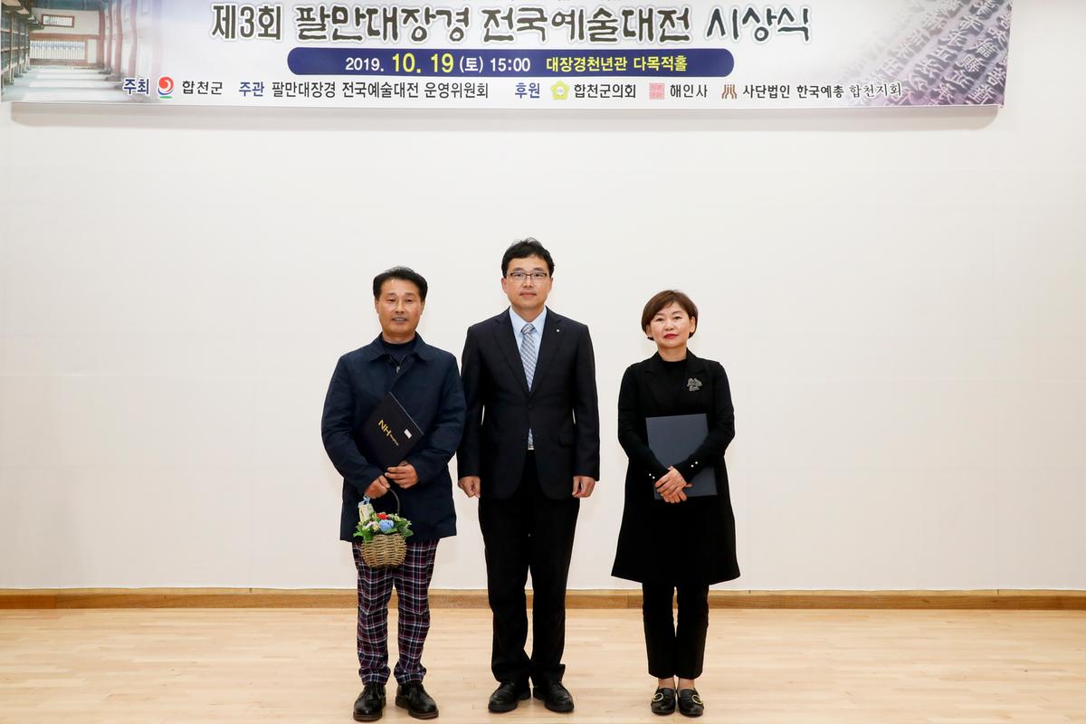 팔만대장경 전국예술대전 시상식