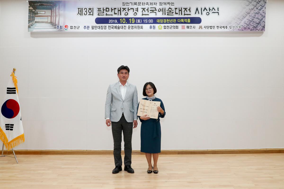 팔만대장경 전국예술대전 시상식