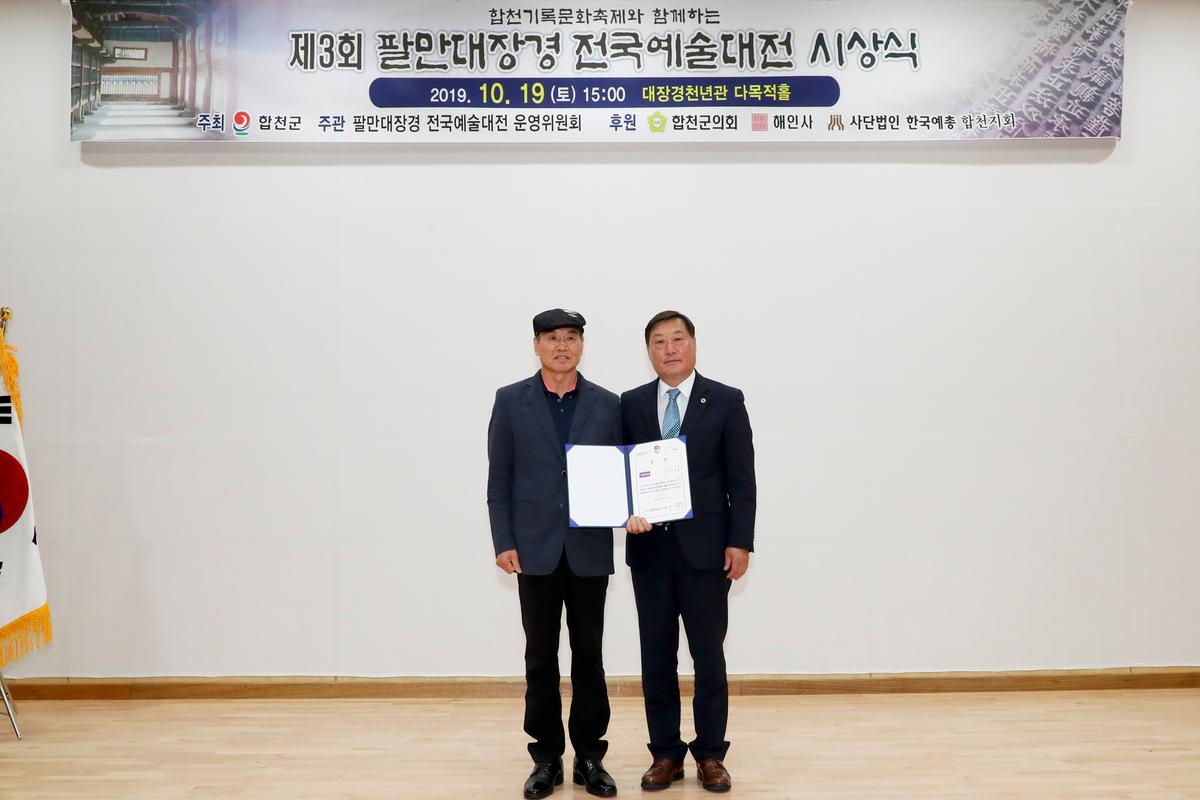 팔만대장경 전국예술대전 시상식