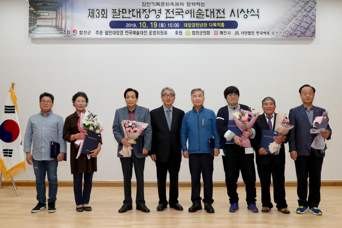 팔만대장경 전국예술대전 시상식