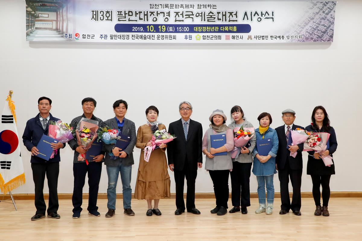 팔만대장경 전국예술대전 시상식