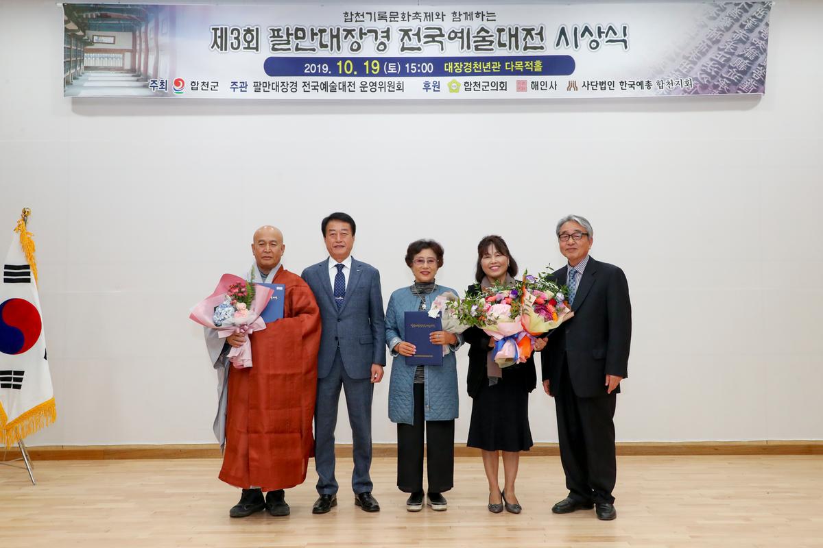 팔만대장경 전국예술대전 시상식