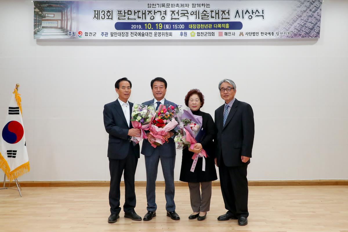팔만대장경 전국예술대전 시상식