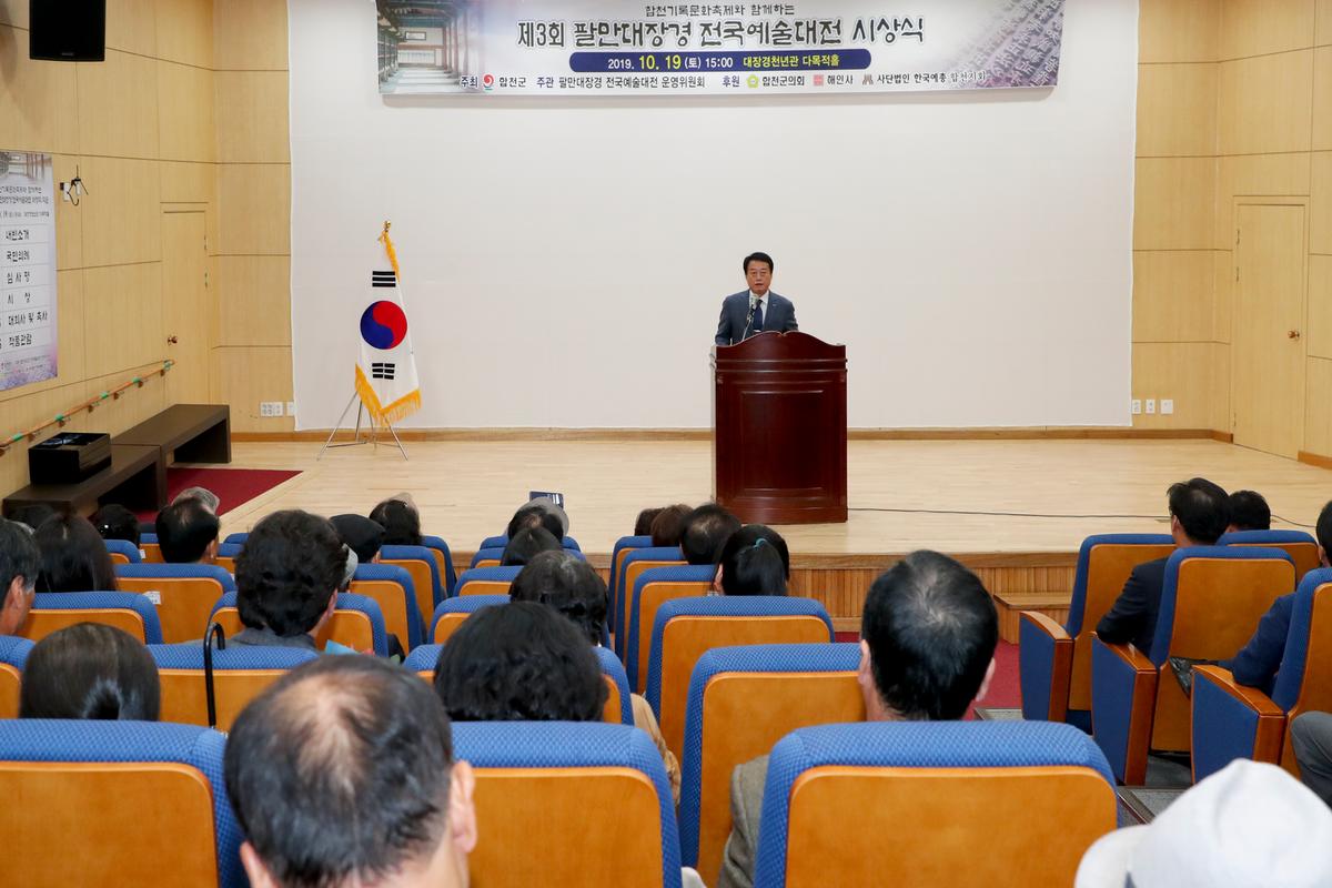 팔만대장경 전국예술대전 시상식