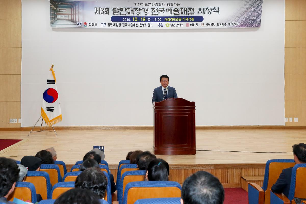 팔만대장경 전국예술대전 시상식