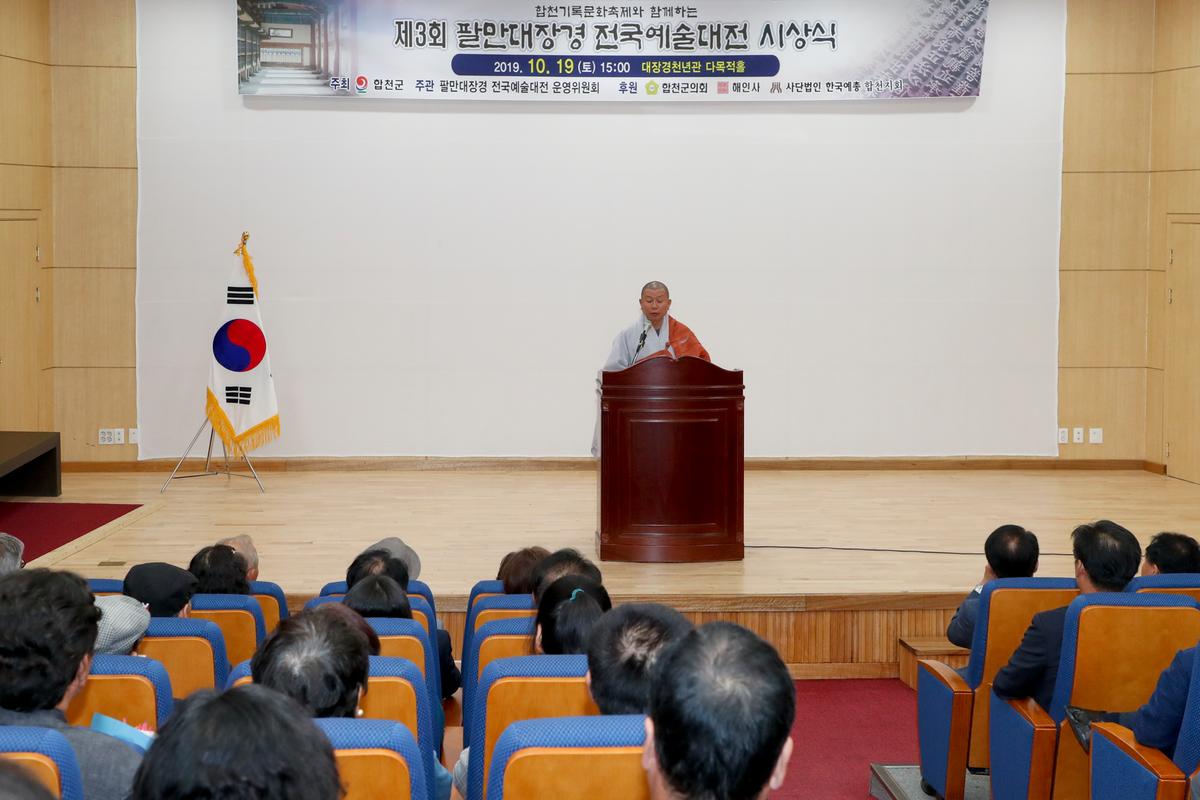 팔만대장경 전국예술대전 시상식