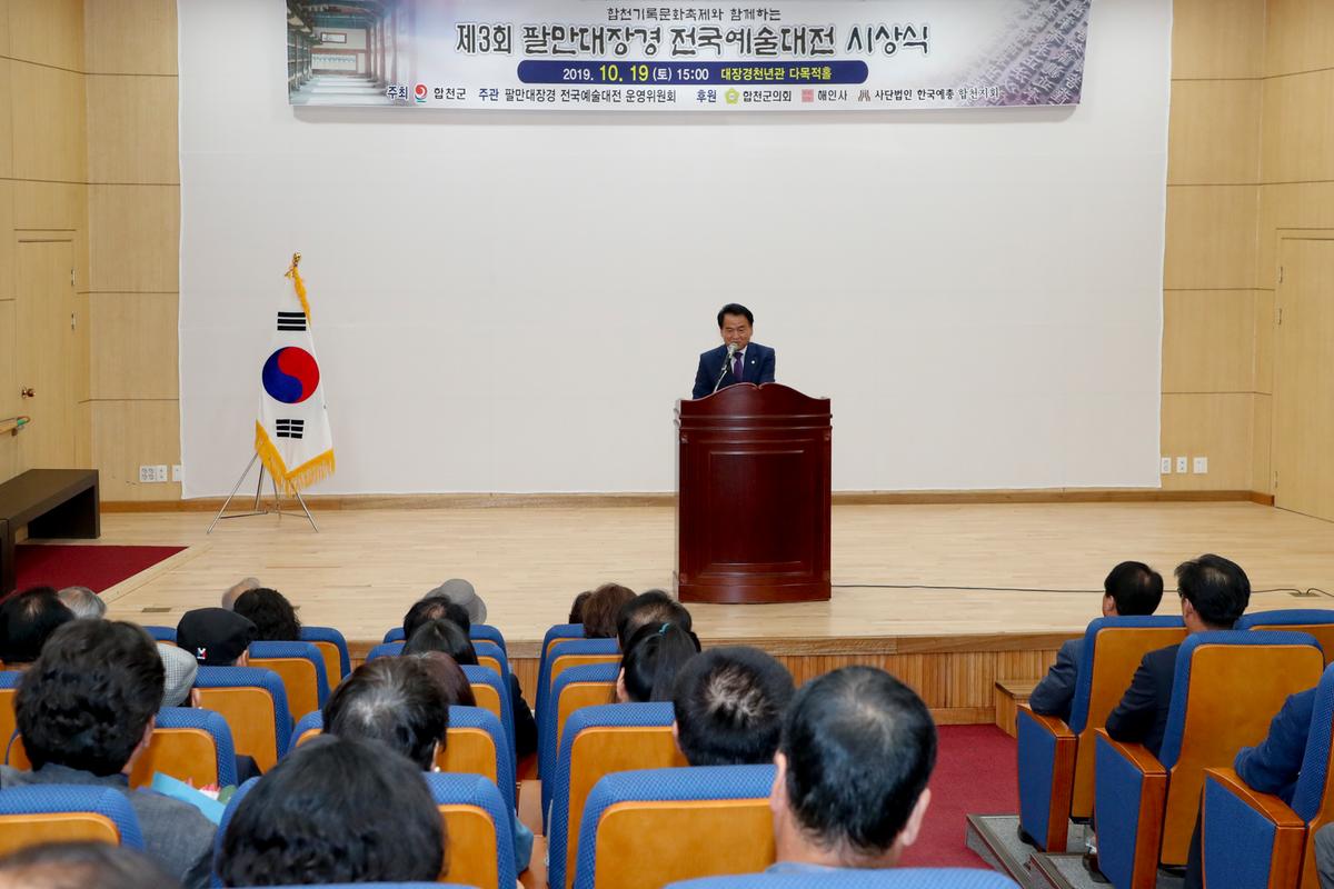 팔만대장경 전국예술대전 시상식